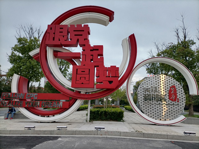 黨建科創(chuàng)園廣場(chǎng)玻璃鋼雕塑